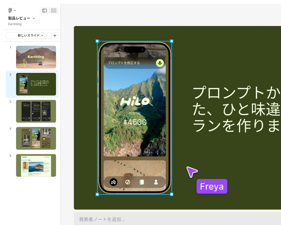 iPhoneによるスライドプレビュー 